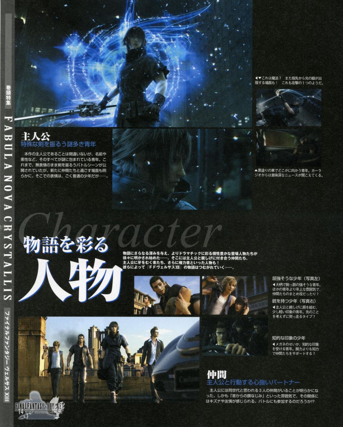 Fabula Nova Crystallis Scans Aus Famitsu Gemaga Dengeki